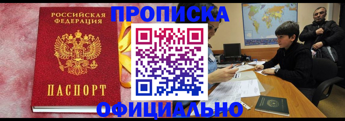 прописка 2025 в Чудово