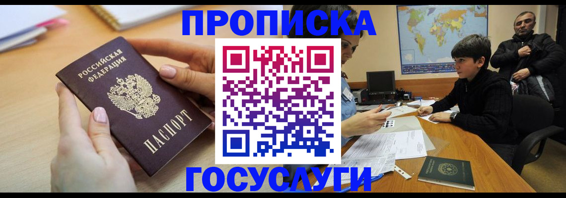 прописка гарантия в Чудово