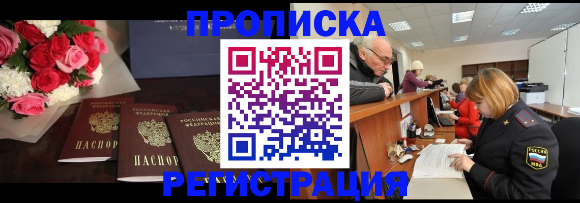 временная регистрация законно в Чудово