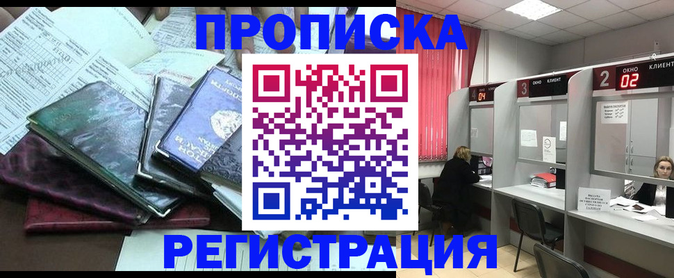 временная прописка в Чудово